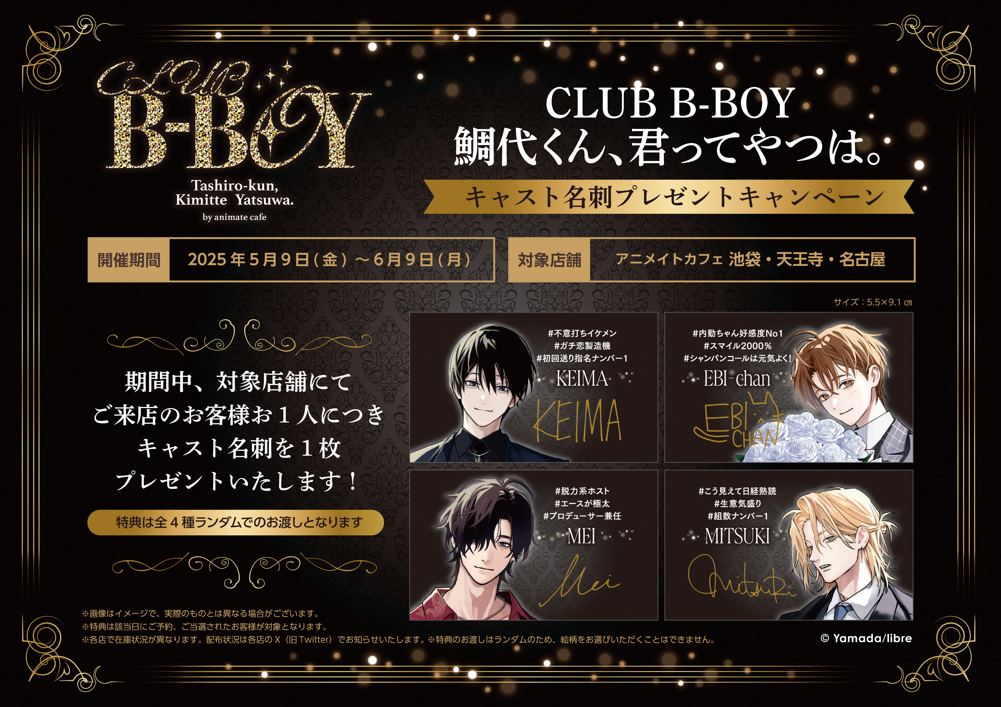 鯛代くん、君ってやつは。」特設ページ