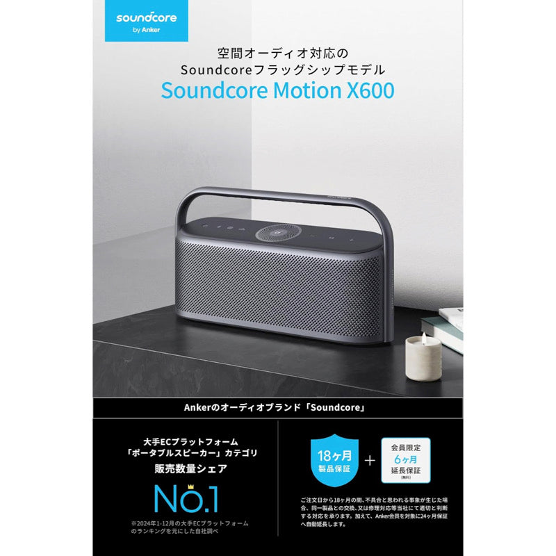 Soundcore Motion X600 | Bluetoothスピーカーの製品情報 | Anker