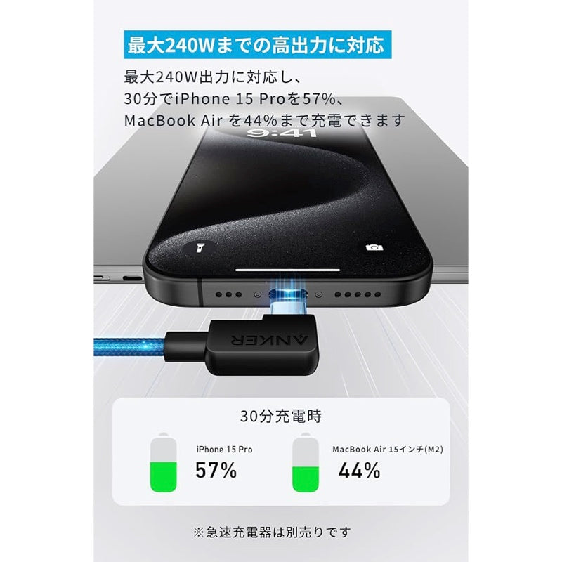 Anker USB-C ＆ USB-C ケーブル (L字, 240W, 高耐久ナイロン) 1.8m 2本