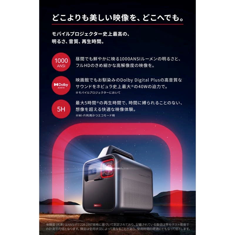 Nebula Mars 3 | スマートプロジェクターの製品情報 | Anker Japan