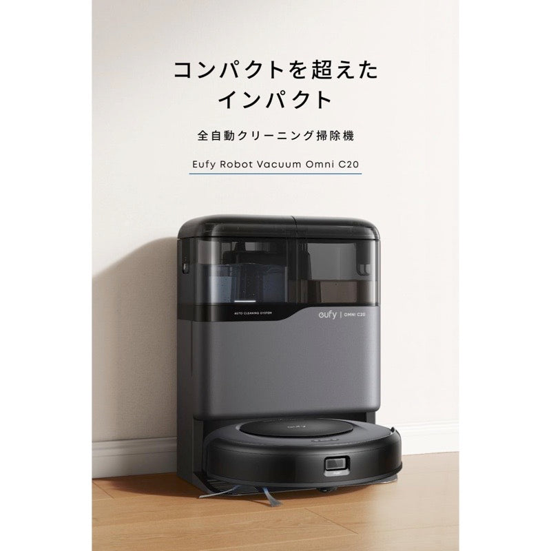 Eufy Robot Vacuum Omni C20 | ロボット掃除機の製品情報 | Anker