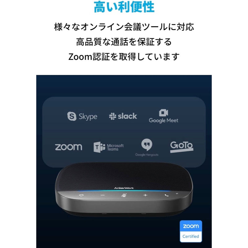 AnkerWork SR500 Speakerphone | Bluetooth スピーカーフォンの製品