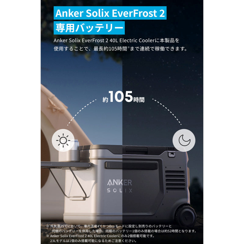 Anker Solix EverFrost 2 交換用バッテリー | 交換用バッテリーの製品