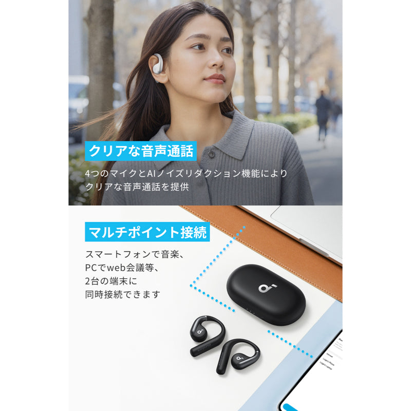 Soundcore AeroFit | オープンイヤーイヤホンの製品情報 | Anker Japan