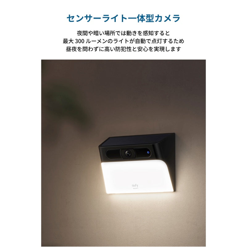 Eufy Solar Wall Light Cam S120 | 屋外用セキュリティカメラの製品