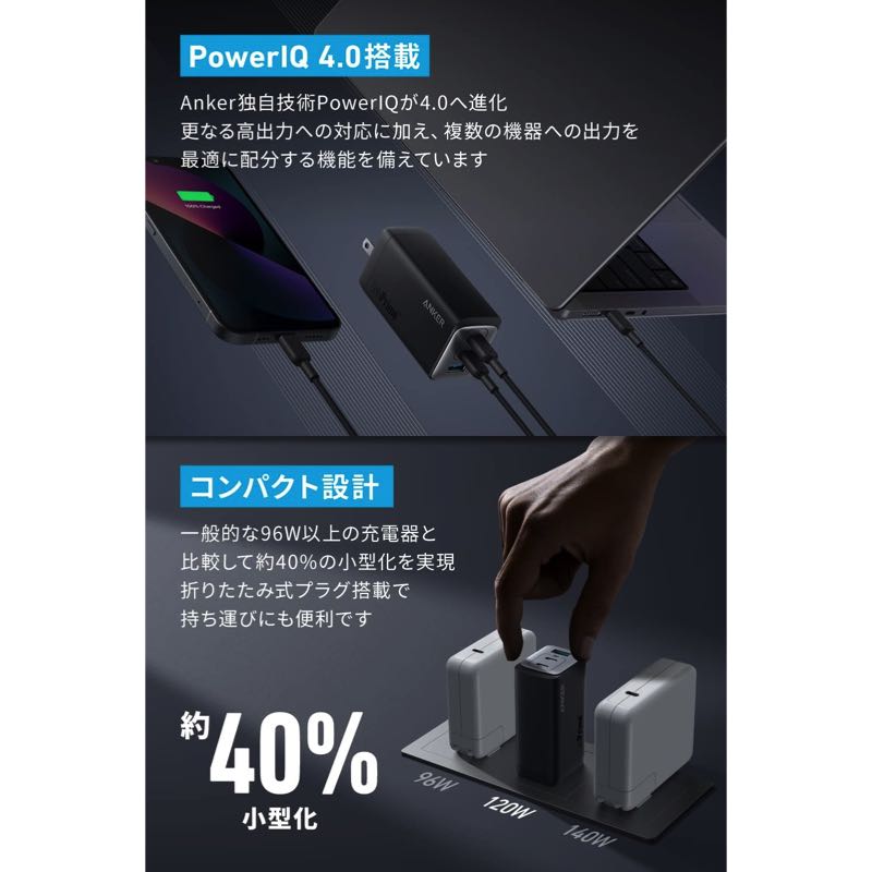 Anker 737 Charger (GaNPrime 120W) | 急速充電器の製品情報 | Anker