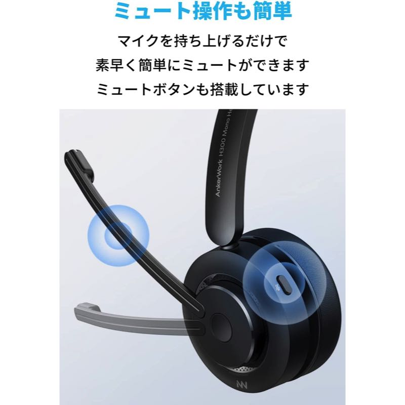 AnkerWork H300 Mono Headset | ワイヤレスヘッドセットの製品情報