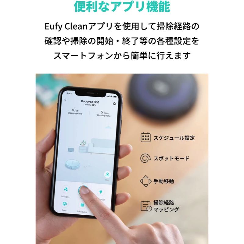 Eufy RoboVac G30 | Anker Japan 公式オンラインストア