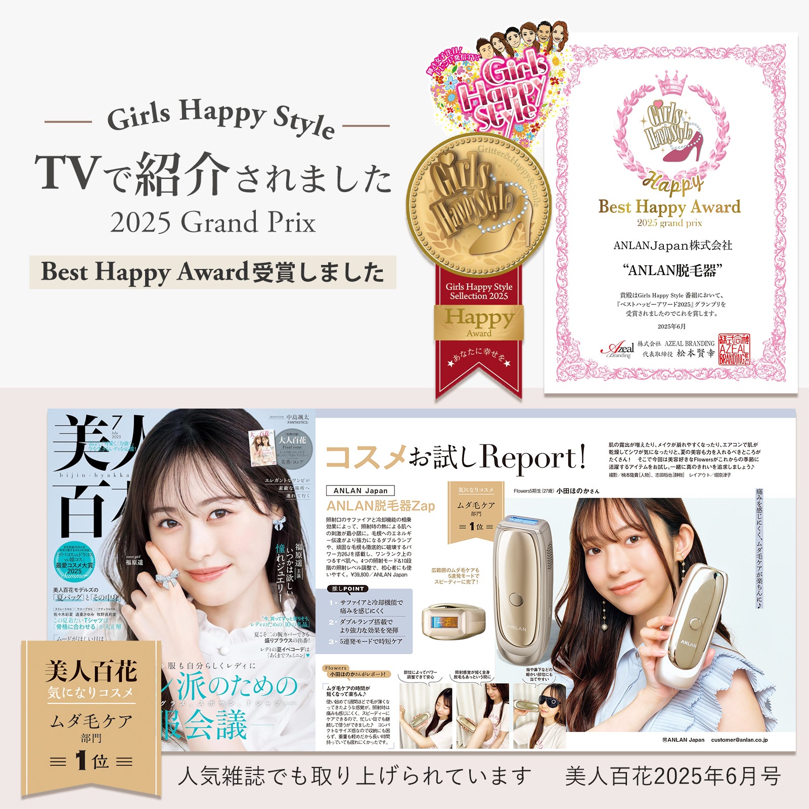 脱毛器Zap 美人百花ムダ毛ケア部門NO1 人気ghs番組放送 ダプルランプ