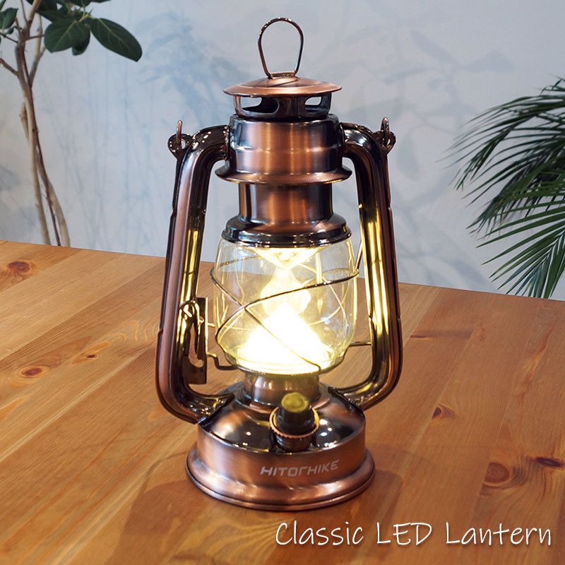 商品紹介】HITORHIKE クラシックLEDランタン ブロンズ - 株式会社