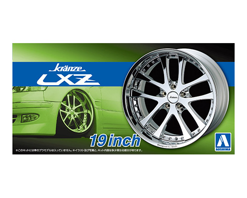 1/24 クレンツェ LXZ 19インチ｜株式会社 青島文化教材社