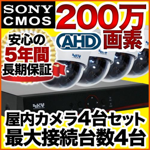 200万画素 集音マイク搭載 屋内用ドーム型防犯カメラ4台セット SET
