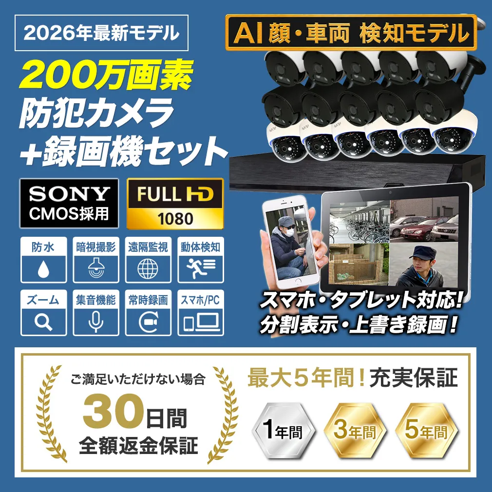 200万画素!最新防犯カメラ16台セット SET-16200S/防犯カメラ・監視