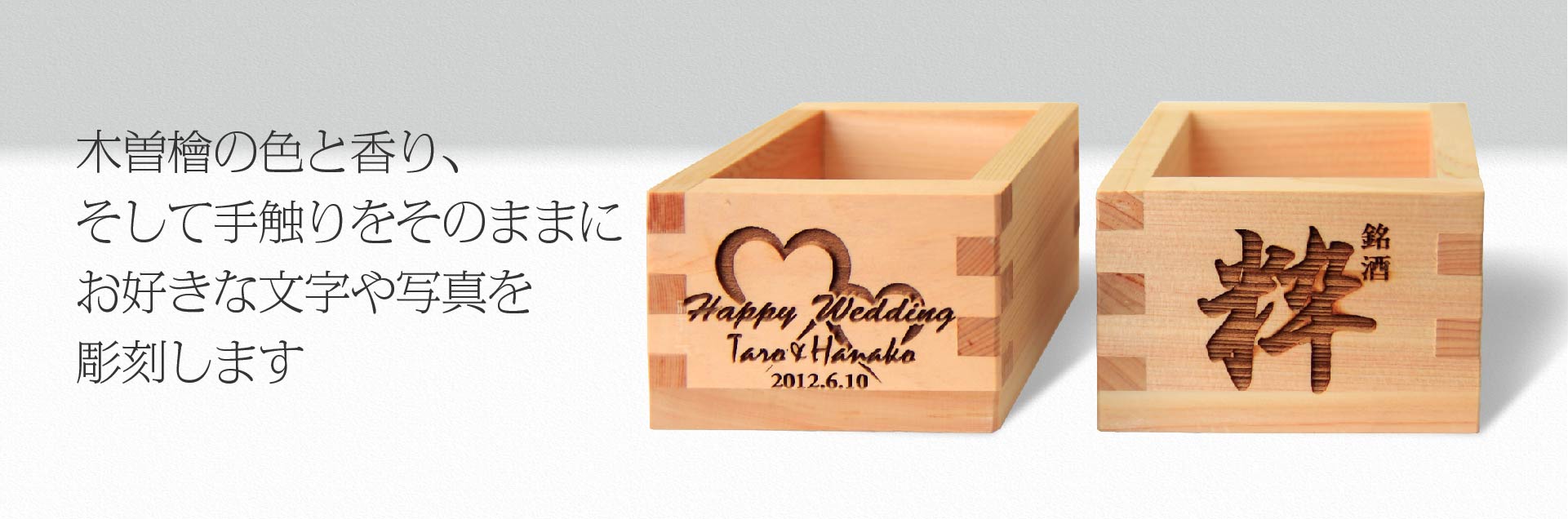 枡（一合枡）｜アクセアのオリジナルノベルティ・名入れプリント