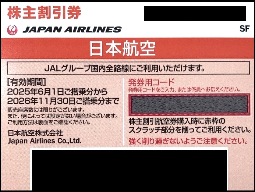 大特価！】JAL 株主優待券 10枚セット≪2025/06/01～2026/11/30