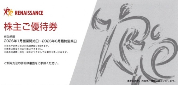 ルネサンス株主優待券（施設利用券）1枚≪有効期限：2026年1月営業開始