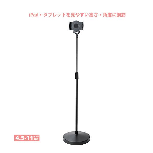 送料無料】タブレット スタンド ipad ホルダー 高さ 角度調整 ポール