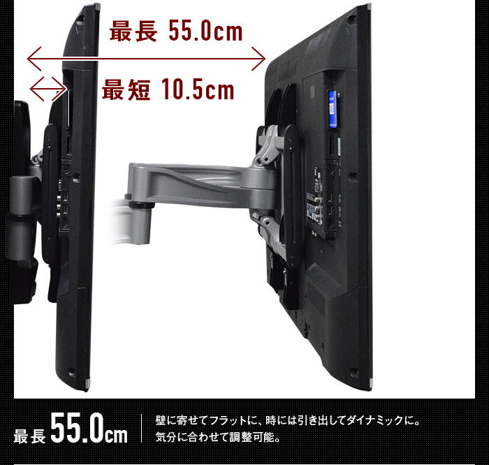 26〜80型対応】超高品質テレビ壁掛け金具 上下左右アームタイプ
