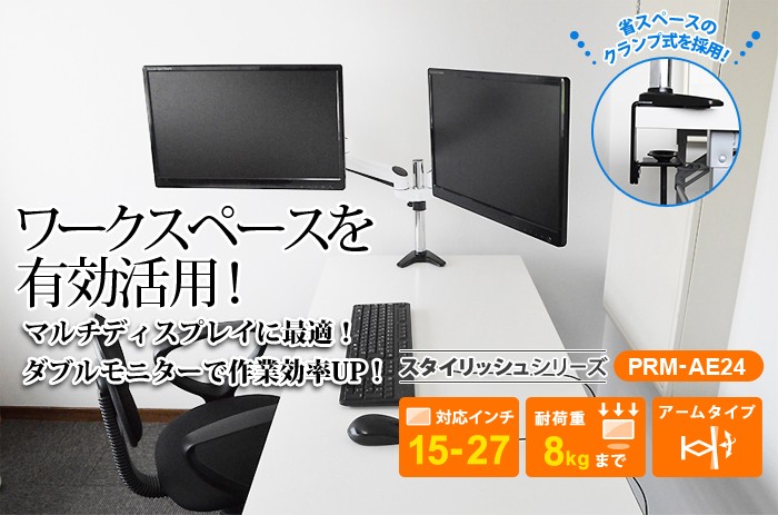 15〜27型対応】スタイリッシュシリーズ モニターアーム 上下フリー