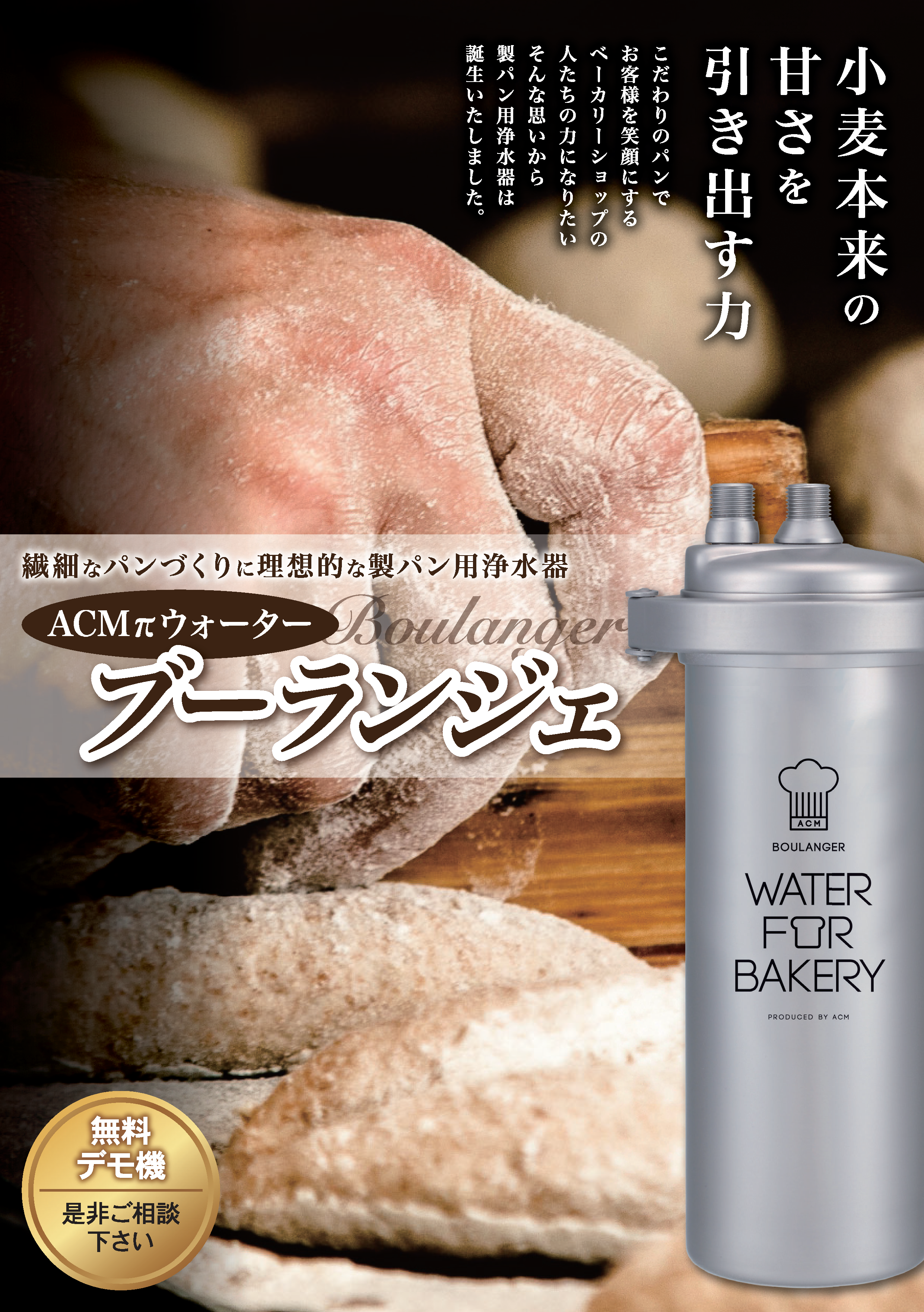 製品パンフレット・マニュアル | パイウォーターのことならACM