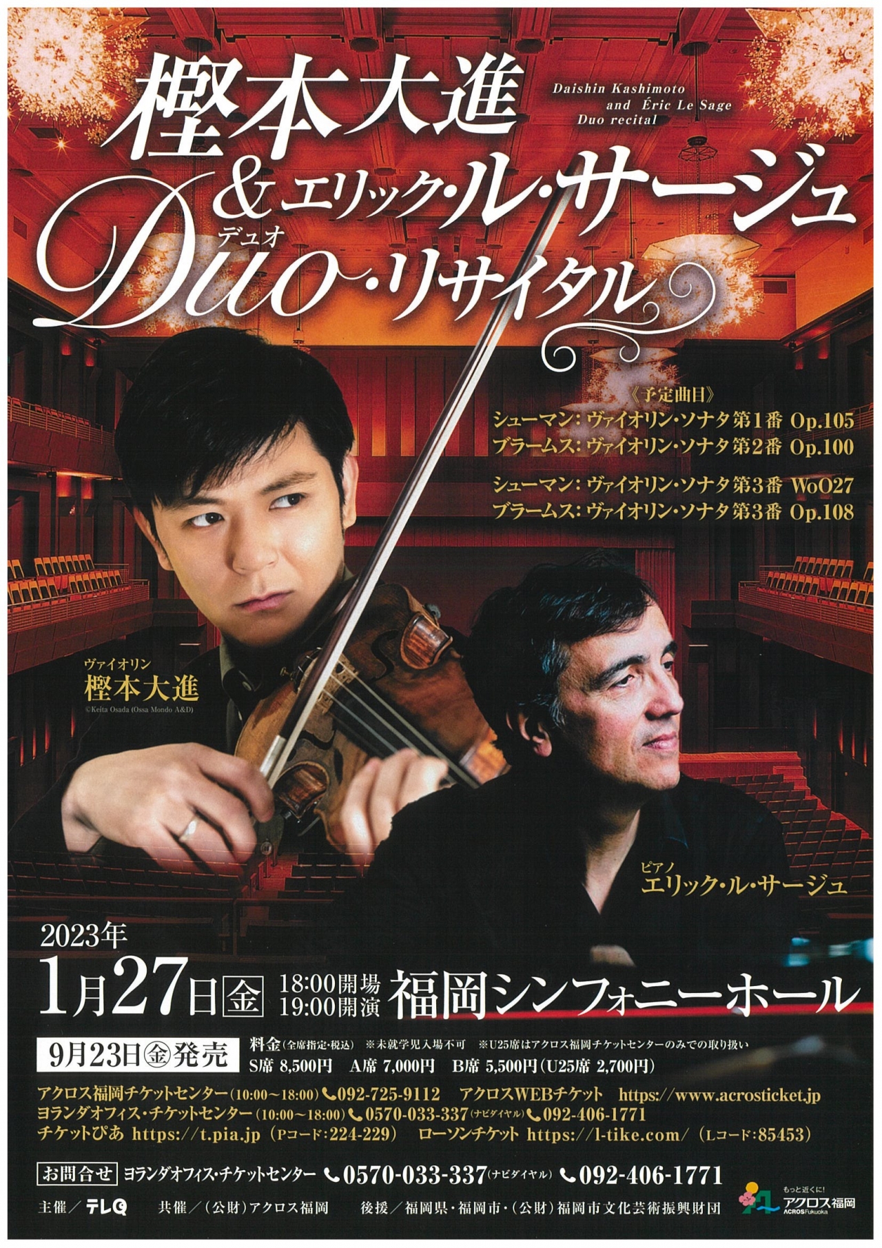 樫本大進 & エリック・ル・サージュ デュオ・リサイタル - アクロス福岡