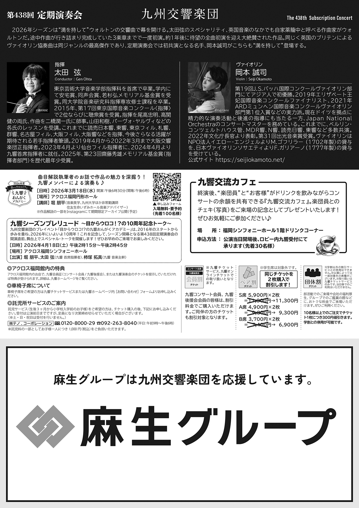 九州交響楽団 第438回定期演奏会 - アクロス福岡