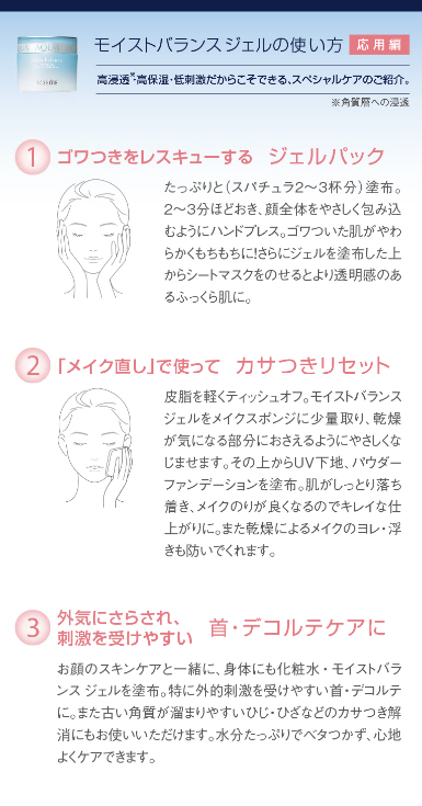 モイストバランス ジェル 95g | 低刺激・高保湿を両立した保湿ジェル