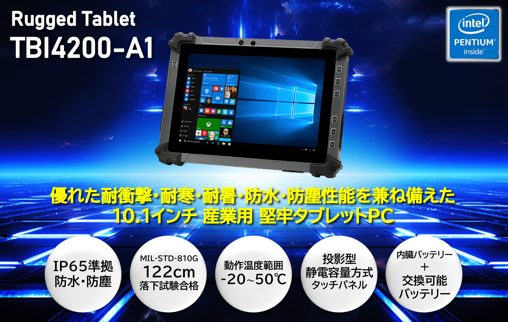 産業用 耐衝撃 堅牢タブレットPC 新製品「TBI4200-A1」を 2024年4月25