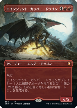 Foil】【ボーダーレス】【日本語】エインシャント・カッパー・ドラゴン