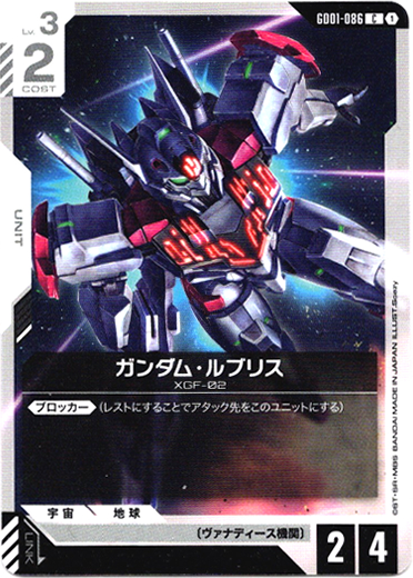 ガンダム・ルブリス - TCG通販アドバンテージ