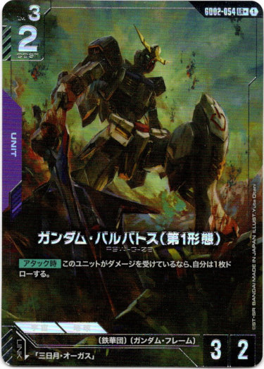 パラレル+】ガンダム・バルバトス(第1形態) - TCG通販アドバンテージ