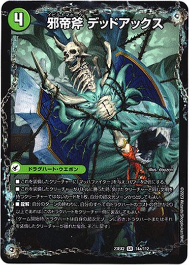 邪帝斧 デッドアックス（真なる邪悪 ザ＝デッドマン） - TCG通販