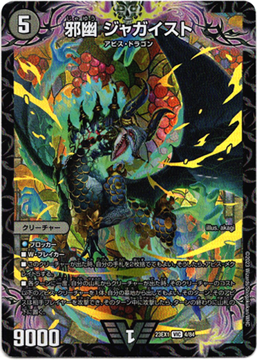 邪幽 ジャガイスト - TCG通販アドバンテージ