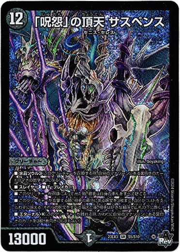 呪怨」の頂天 サスペンス - TCG通販アドバンテージ