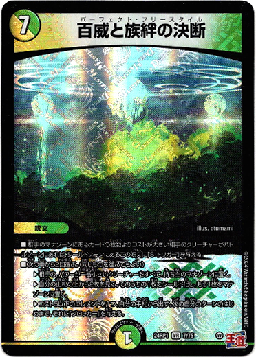 百威と族絆の決断 - TCG通販アドバンテージ