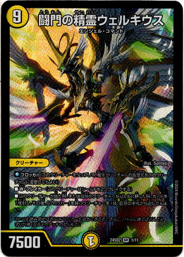 闘門の精霊ウェルキウス - TCG通販アドバンテージ