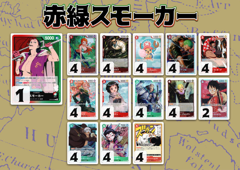 ワンピースデッキ】赤緑スモーカー - TCG通販アドバンテージ