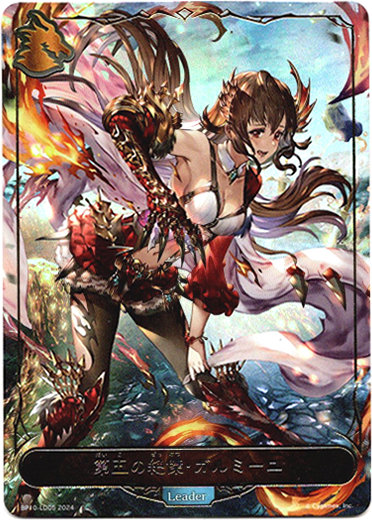リーダー】第五の絶傑・ガルミーユ - TCG通販アドバンテージ