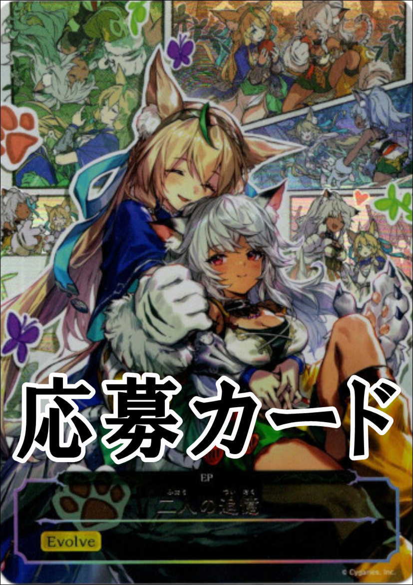 EP】二人の追憶（応募券） - TCG通販アドバンテージ