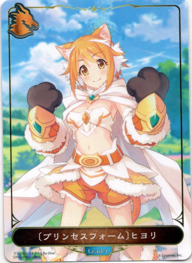 リーダー】〔プリンセスフォーム〕ヒヨリ - TCG通販アドバンテージ