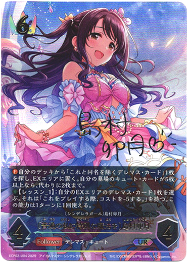 アルティメット】［島村卯月サインVer.］〔普通の私に特別な魔法を