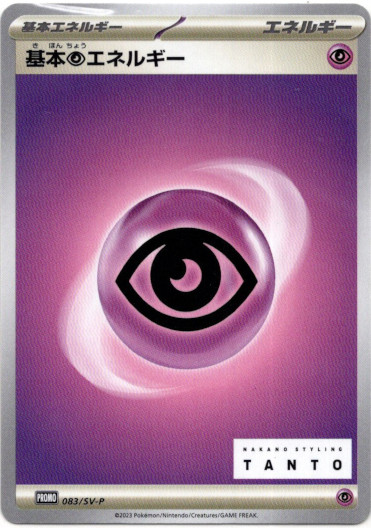 基本超エネルギー - TCG通販アドバンテージ