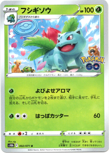 フシギソウ - TCG通販アドバンテージ