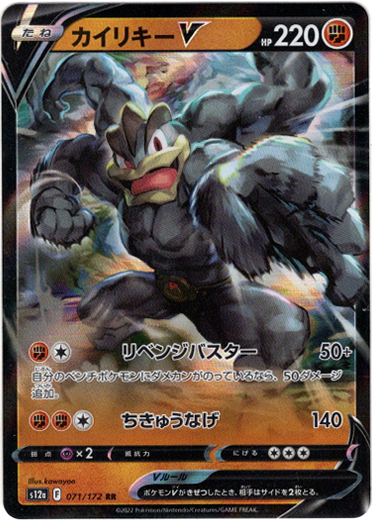 カイリキーV - TCG通販アドバンテージ