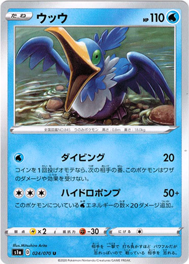 ウッウ - TCG通販アドバンテージ