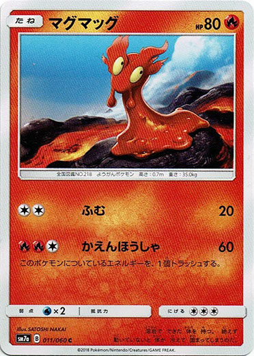 マグマッグ - TCG通販アドバンテージ