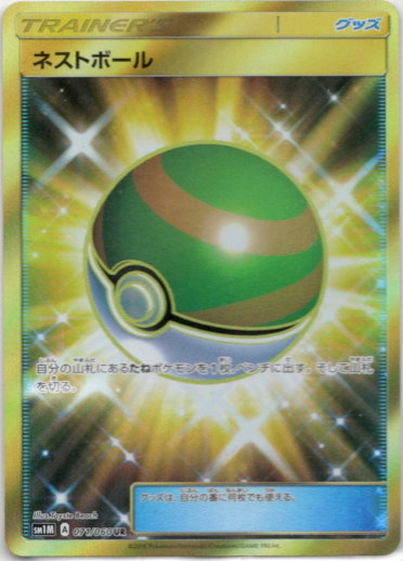 UR】ネストボール - TCG通販アドバンテージ