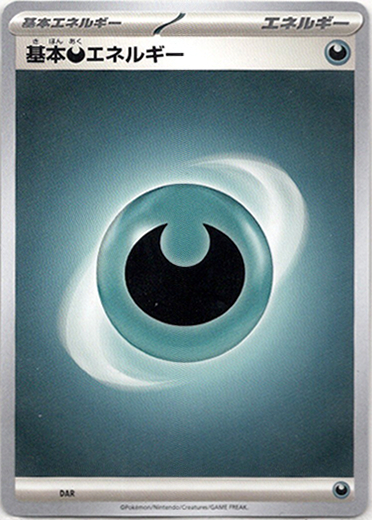 ノーマル】基本悪エネルギー（SVデザイン） - TCG通販アドバンテージ