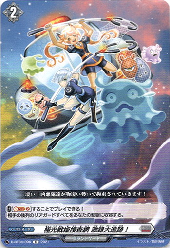 極光戦姫捜査網 激録大追跡！ - TCG通販アドバンテージ