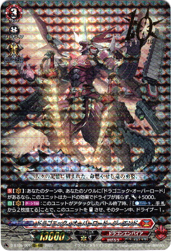 ドラゴニック・オーバーロード・ジ・エンド - TCG通販アドバンテージ